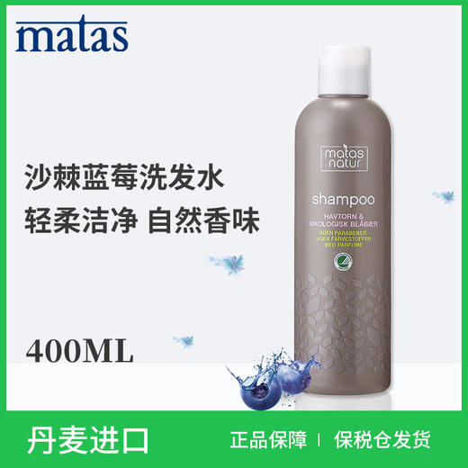 Matas‐自然有机系列北欧沙棘,蓝莓洗发水400ml‐671088 商品图5