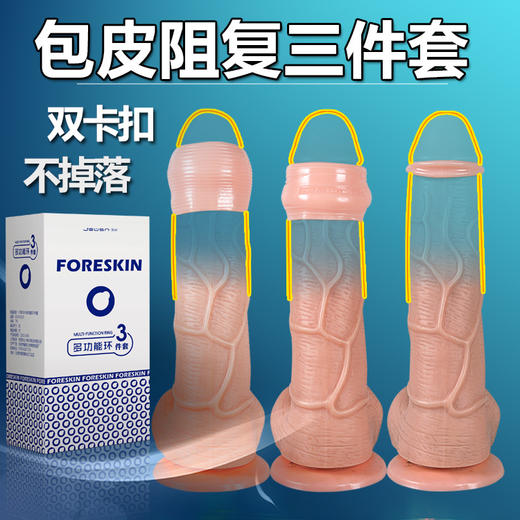 久兴Foreskin包皮阻复环多功能耐久训练环 商品图0