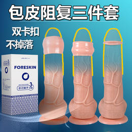 久兴Foreskin包皮阻复环多功能耐久训练环