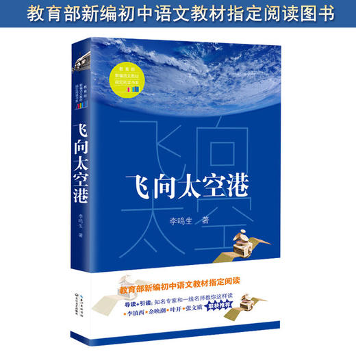 飞向太空港 商品图0