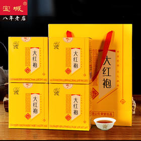 【浓香顺滑，4盒共500克盒装】宝城 A925幽香大红袍克茶叶送礼盒装岩茶