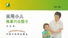 实用小儿推拿穴位图卡（第二版）【张锐 】 商品缩略图0