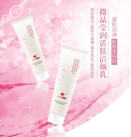 加拿大唯美度微晶莹润活肤洁颜乳 保湿激发细胞活力防止感染正品包邮 商品图1