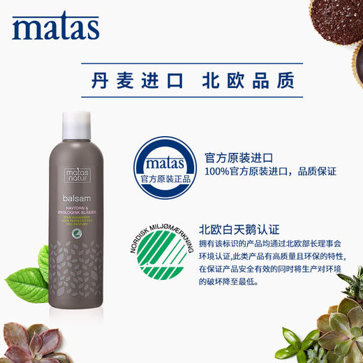 Matas‐自然有机系列北欧沙棘,蓝莓润发乳400ml‐671089 商品图4