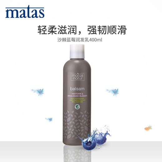 Matas‐自然有机系列北欧沙棘,蓝莓润发乳400ml‐671089 商品图0