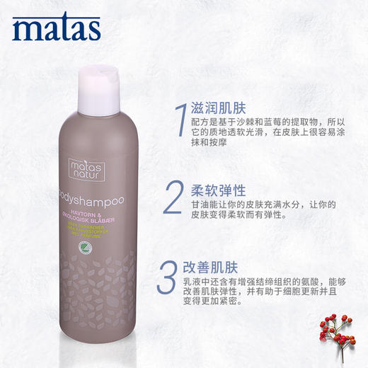 Matas‐自然有机系列北欧沙棘,蓝莓身体乳液400ml‐671099 商品图3