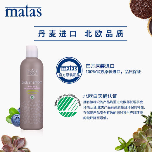 Matas‐自然有机系列北欧沙棘,蓝莓沐浴露400ml‐671090 商品图4