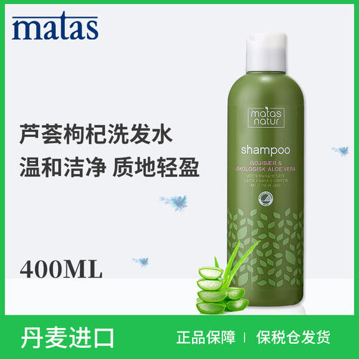 Matas 自然有机系列芦荟,枸杞洗发水400ml‐594161 商品图5