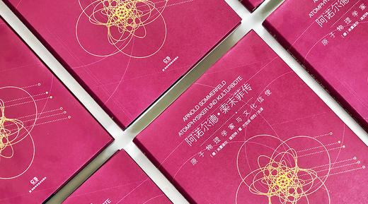 阿诺尔德·索末菲传 商品图5