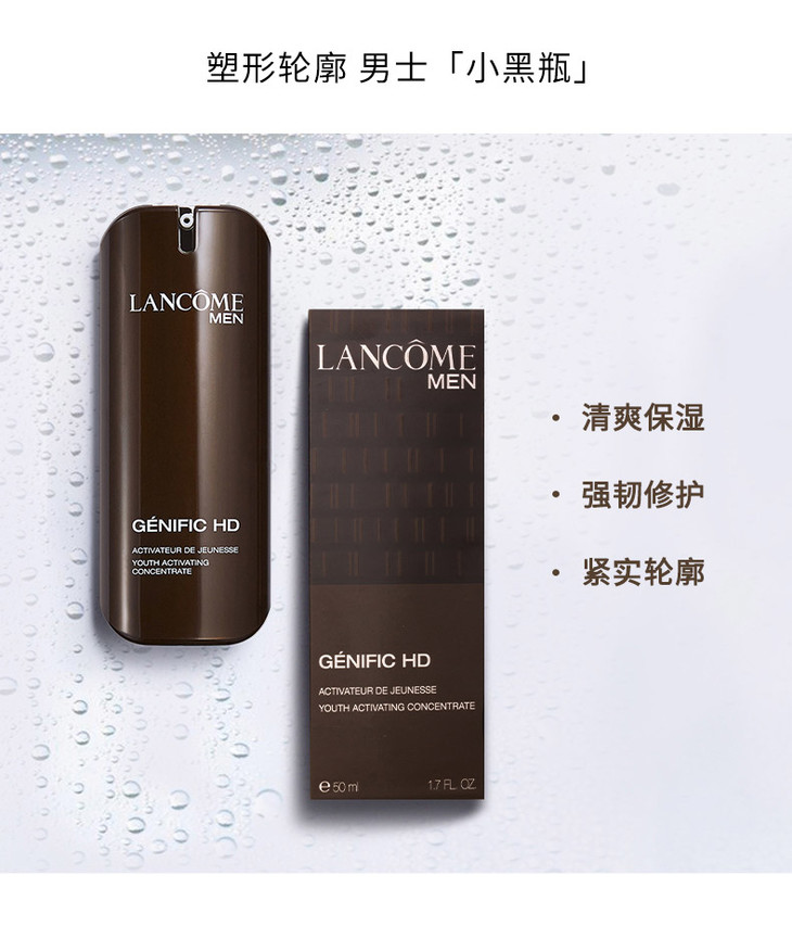 1楼兰蔻男士小黑瓶劲能精华露50ml