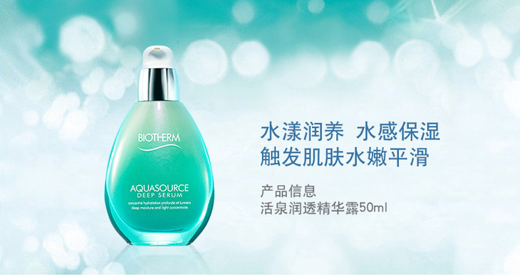 1楼碧欧泉 女士润透精华露50ml