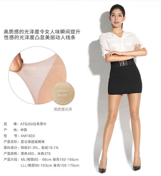 日本ATSUGI/厚木丝袜-臀部立体设计防脱散防勾丝连裤袜裸妆肤色打底袜女1603 商品图2