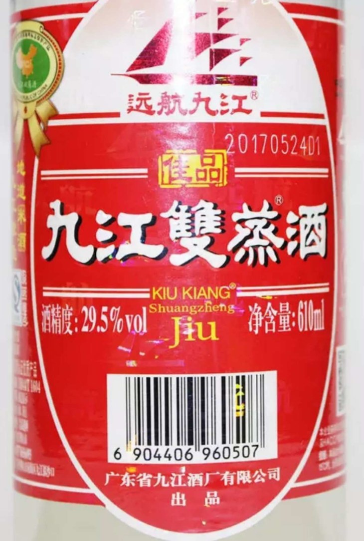 傳統裝九江雙蒸酒295610ml