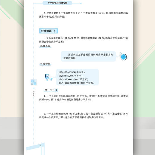 小学数学 举一反三 应用题巧解 四年级（全一册） 商品图4
