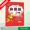 小学数学 举一反三 应用题巧解 二年级（全一册） 商品缩略图0