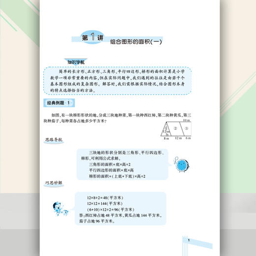 小学数学 举一反三 应用题巧解 五年级（全一册） 商品图2