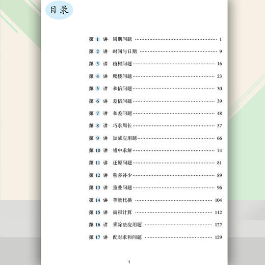 小学数学 举一反三 应用题巧解 三年级（全一册） 商品图2