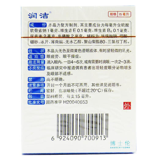 复方硫酸软骨素滴眼液 商品图2