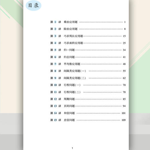 小学数学 举一反三 应用题巧解 四年级（全一册） 商品图2