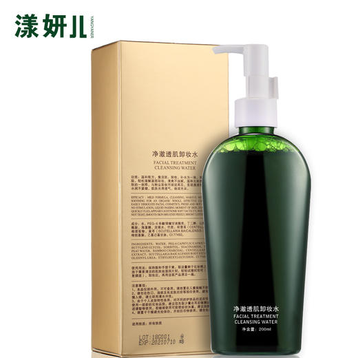 大杨推荐 漾妍儿 净澈透肌卸妆水200ml 轻轻一抹 彩妆污垢统统带走 温和滋润 不油不干 商品图3