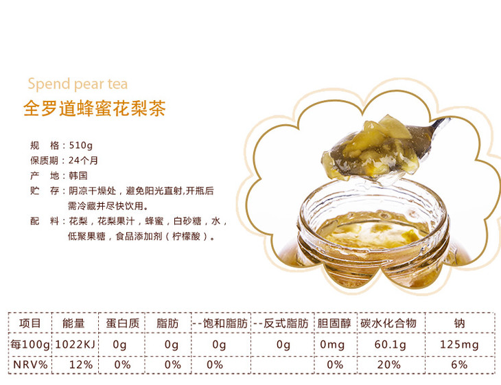 韩国进口全罗道蜂蜜花梨茶510g 02