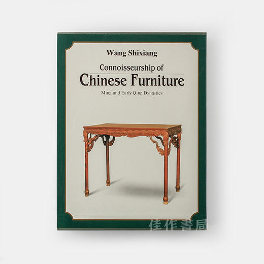 Connoisseurship Of Chinese Furniture: Ming And Early Qing Dynasties (2 Volumes)  明式家具研究王世襄（2卷本） 商品图0