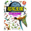恐龙王国创意泡泡贴——天空统治者 商品缩略图0
