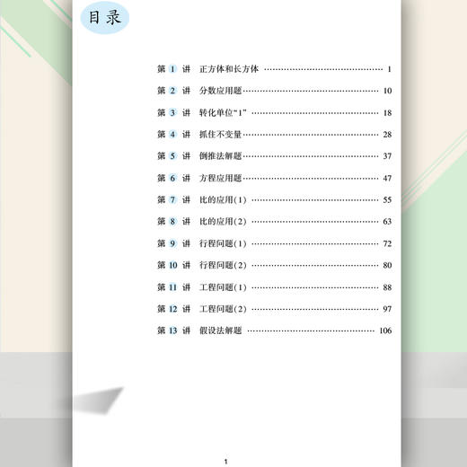 小学数学 举一反三 应用题巧解 六年级（全一册） 商品图2