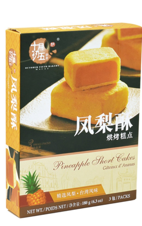 180g十月初五凤梨酥