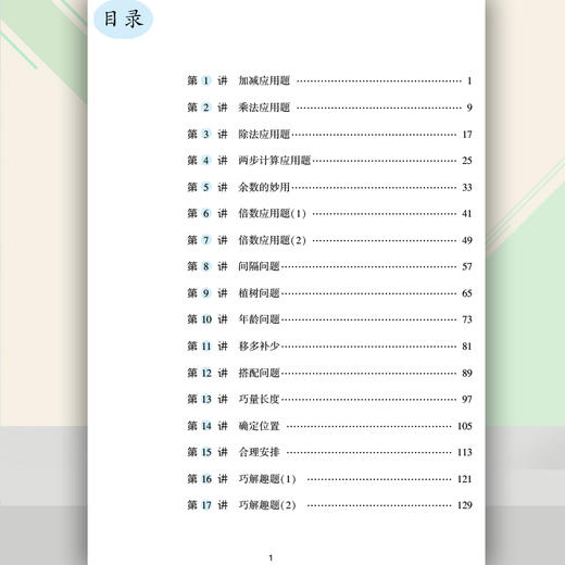 小学数学 举一反三 应用题巧解 二年级（全一册） 商品图2