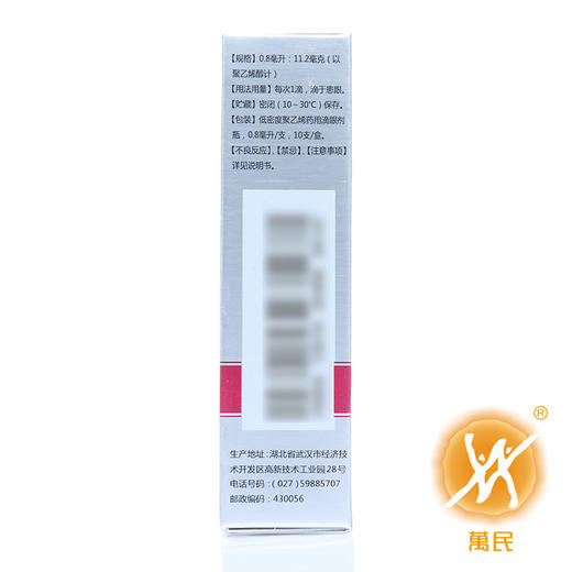 聚乙烯醇滴眼液 商品图2