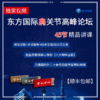 【视频U盘】2 赵金忠东方国际肩关节高峰论坛 45节精品讲课 商品缩略图0