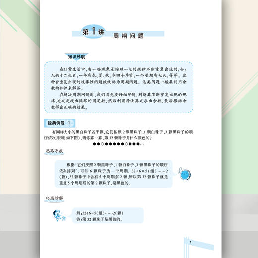 小学数学 举一反三 应用题巧解 三年级（全一册） 商品图3