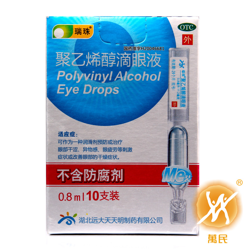 聚乙烯醇滴眼液