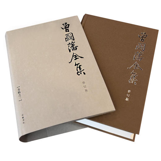 曾国藩全集 共31册  岳麓书社 曾文正公 曾国藩文集 商品图1