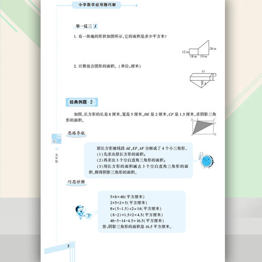 小学数学 举一反三 应用题巧解 五年级（全一册） 商品图4
