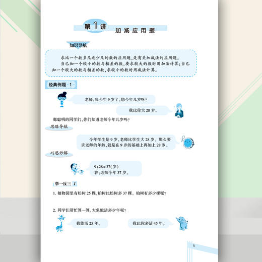小学数学 举一反三 应用题巧解 二年级（全一册） 商品图3