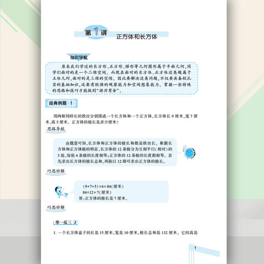 小学数学 举一反三 应用题巧解 六年级（全一册） 商品图3