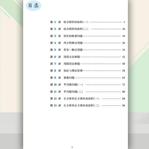 小学数学 举一反三 应用题巧解 五年级（全一册） 商品图3
