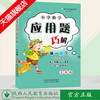 小学数学 举一反三 应用题巧解 五年级（全一册） 商品缩略图0