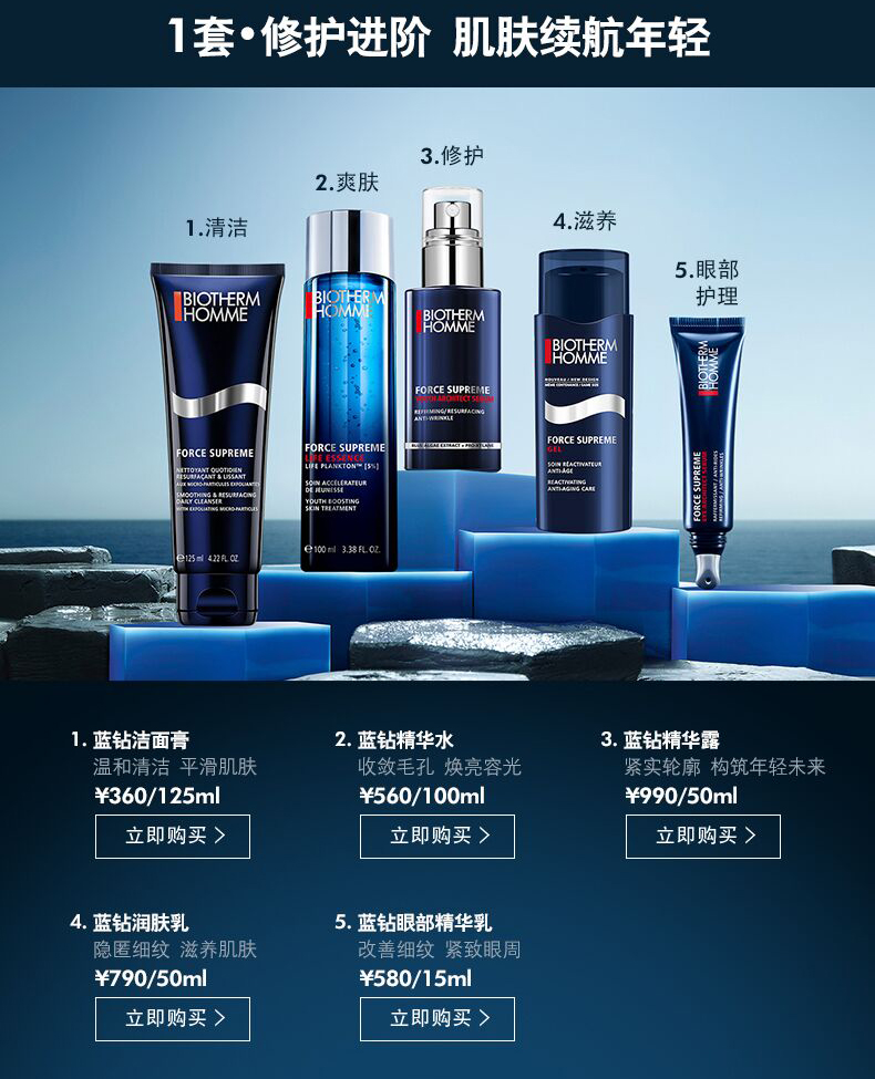 8节专场】法国碧欧泉男士蓝钻精华露50ml优惠组合