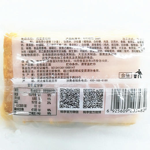 【百汇到家】桃李鸡蛋肉松面包120g 商品图1