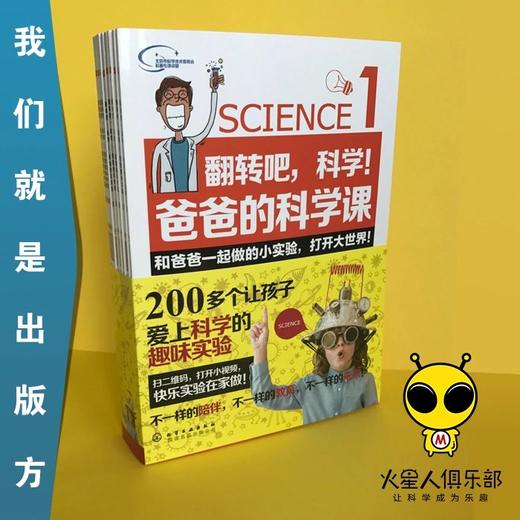 翻转吧，科学!爸爸的科学课（全8册） 商品图0