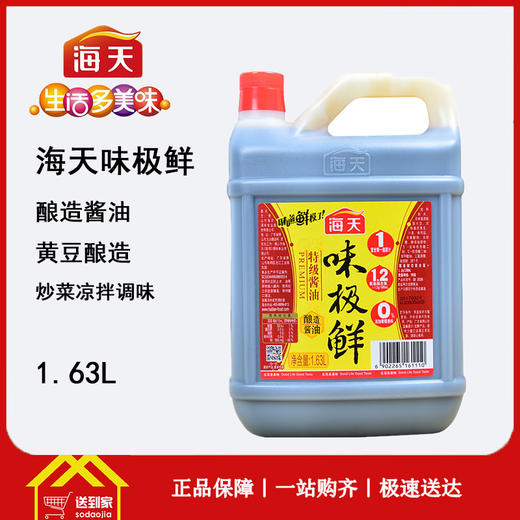 海天味極鮮特級醬油163升壺每壺17元三壺起批買兩箱送一瓶500ml海天