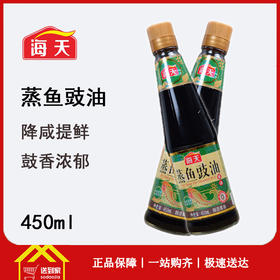 海天蒸鱼鼓油450ml/瓶-3瓶（8元1瓶）