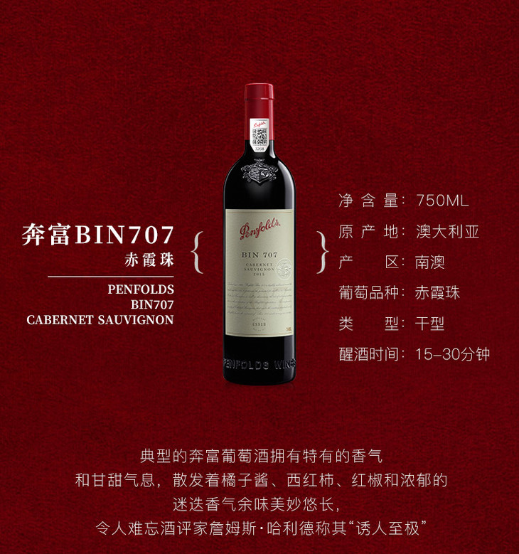 penfolds奔富bin707赤霞珠红葡萄酒大连地区包邮