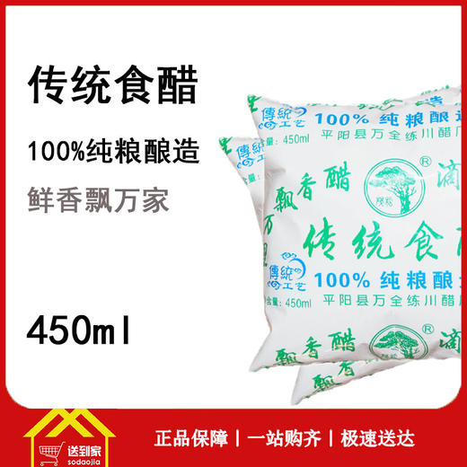 茂松食醋袋装450ml*30包/箱-每包1.35元10包起批 商品图0