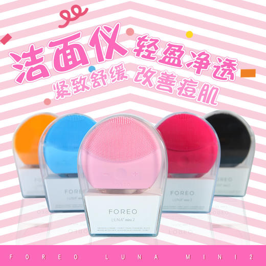 【你还少一个洁面仪】FOREO LUNA mini2 露娜洁面仪 商品图1