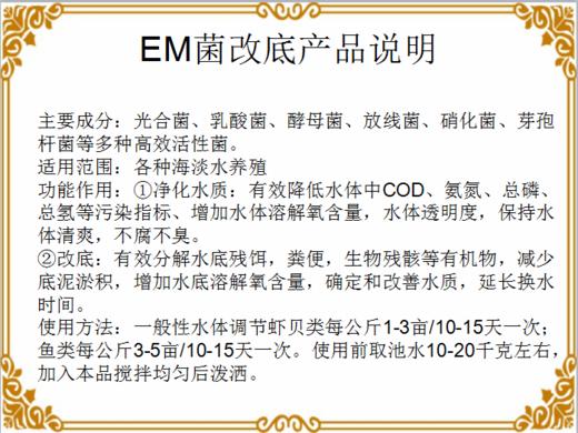 EM微生物环境改良剂 水产养殖 1kg水剂 净水 改底 肥水 沃纳 商品图4