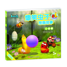爆笑虫子图画故事：口香糖